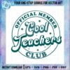 cool-teachers-club-cricut-svg-cutting-files
