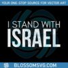 i-stand-with-israel-quote-pray-for-israel-svg-download