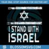 vintage-stand-with-israel-jewish-svg-graphic-design-file