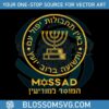 vintage-mossad-logo-pray-for-israel-svg-digital-cricut-file