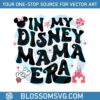 retro-in-my-disney-mama-era-svg