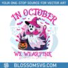 in-october-we-wear-pink-ghost-pumpkin-svg